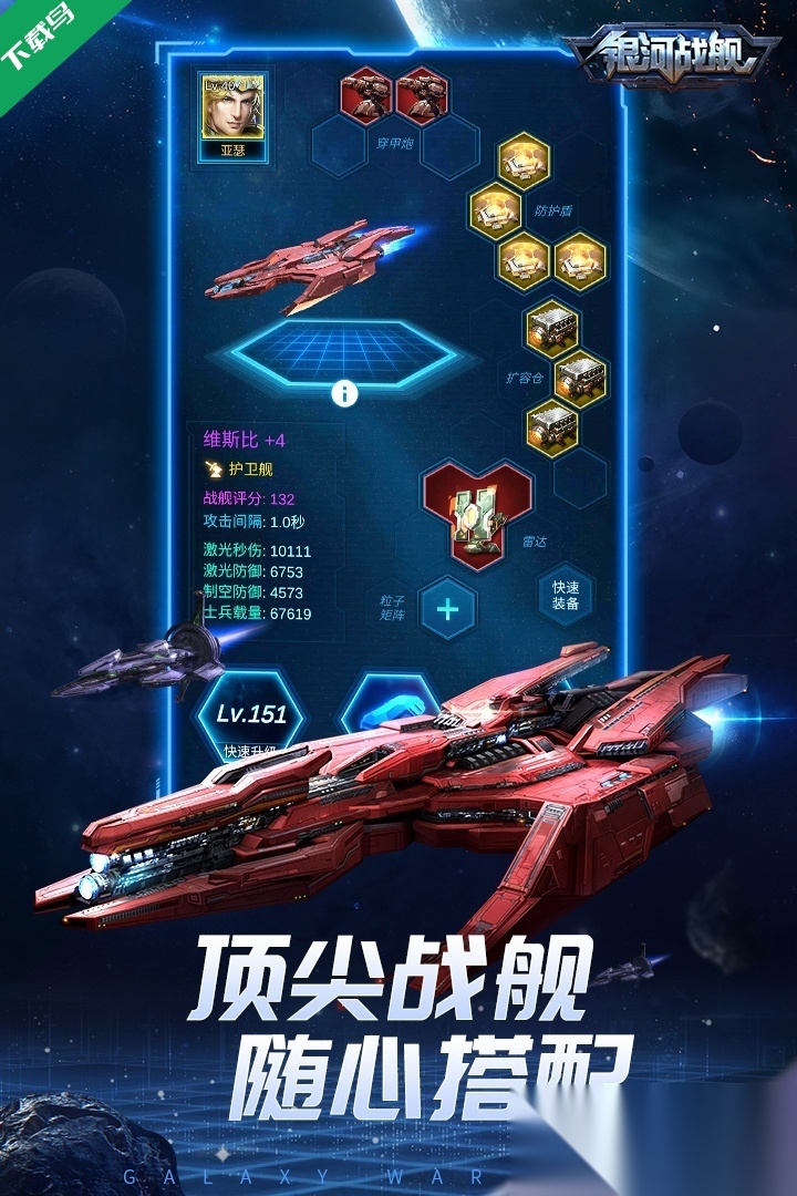 银河战舰游戏