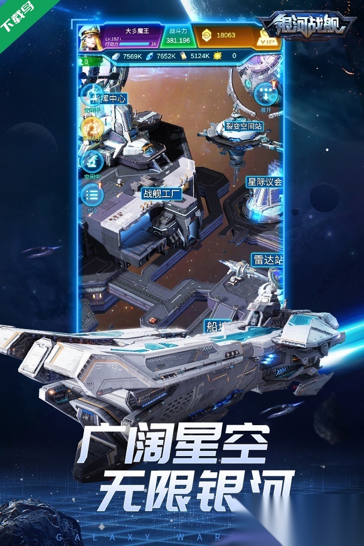 银河战舰游戏