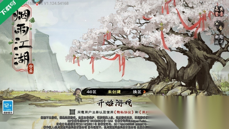 烟雨江湖手机版(2)