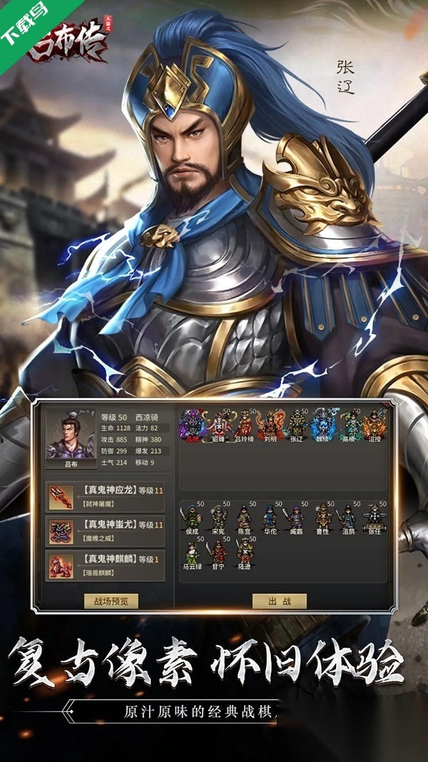三国志吕布传应用宝渠道服安装图2