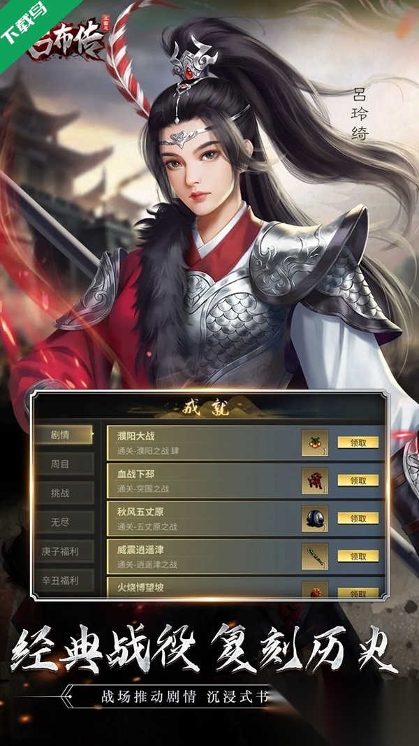 三国志吕布传应用宝渠道服安装图4