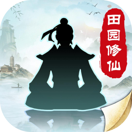 无极仙途最新版