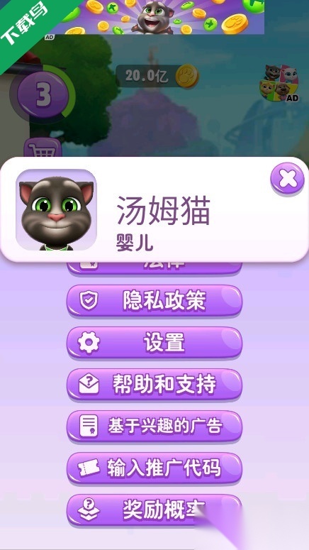 我的汤姆猫2手游免费版图4