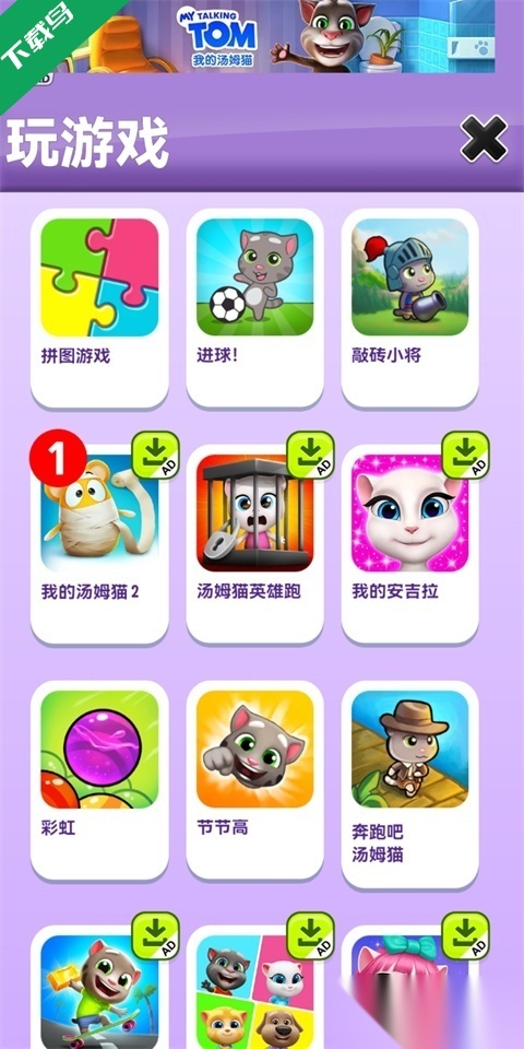 我的汤姆猫免费原版图4