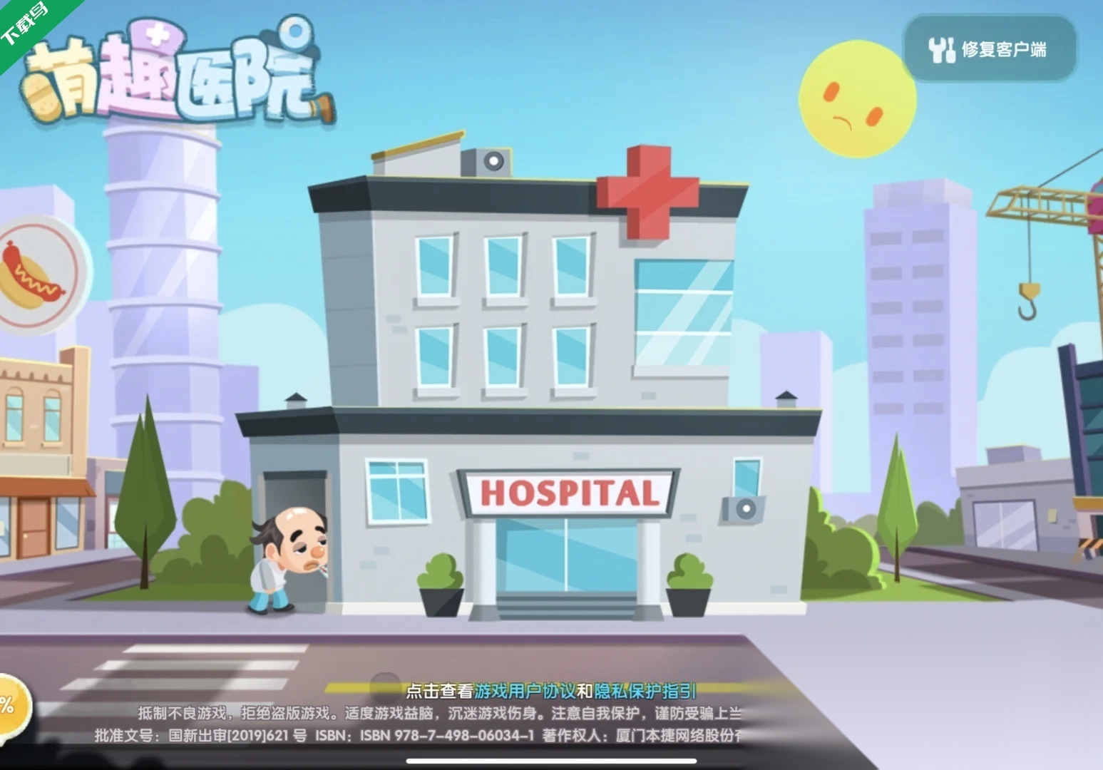 萌趣医院本游戏纯净版图4
