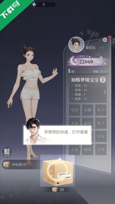 无限梦境手游免费版图3