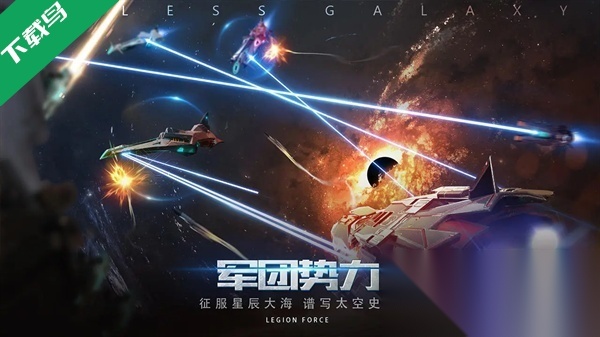 无尽银河官方最新版图3
