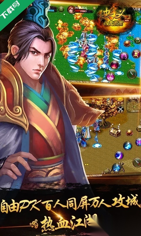 侠义OL最新版图2