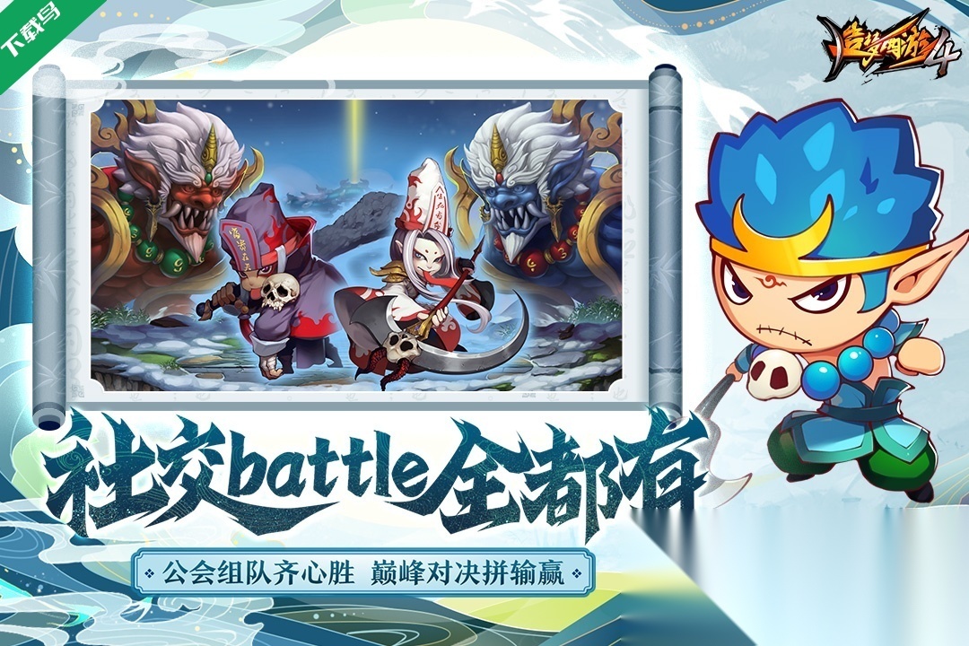 造梦西游4手机版