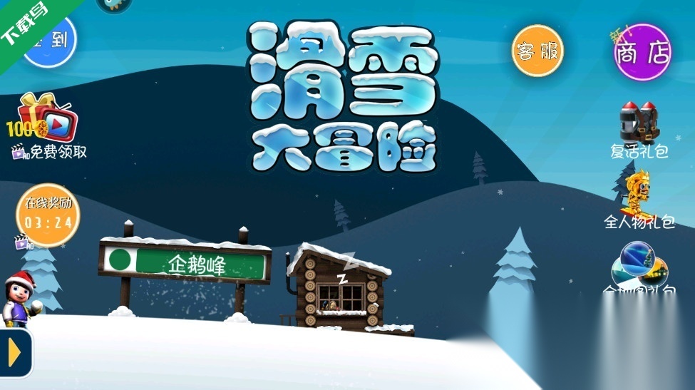 滑雪大冒险正版(2)