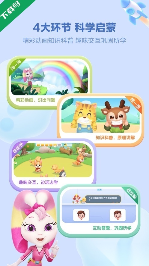 洪恩十万问手机版图2