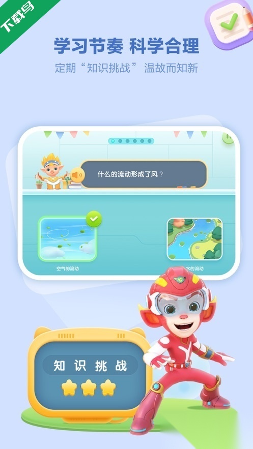 洪恩十万问手机版图5