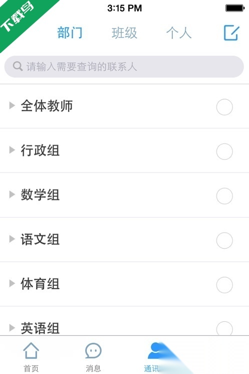 华海教育最新版图3