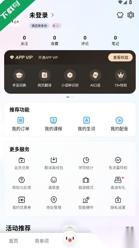 百度翻译本安卓直装版图2