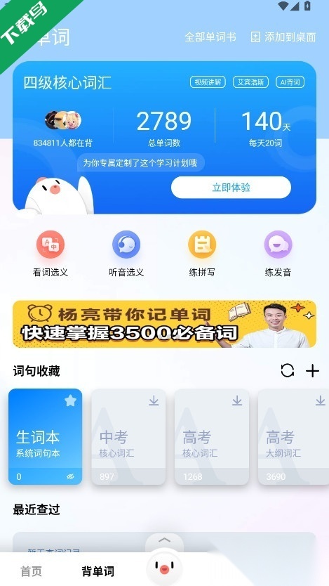 百度翻译本安卓直装版图3
