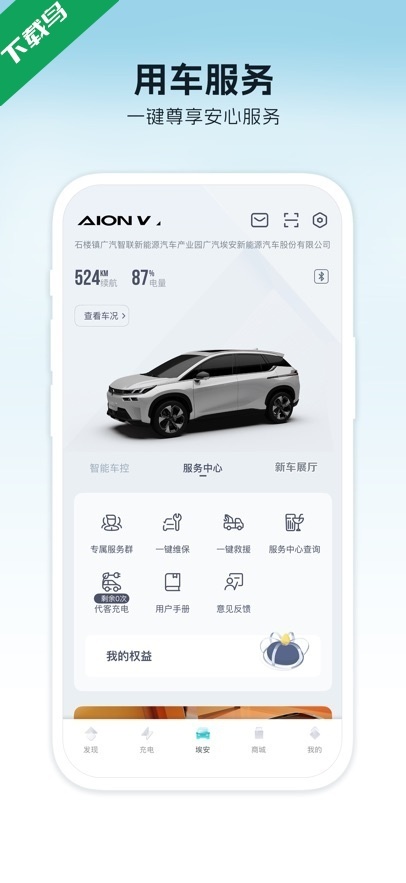 广汽埃安手机正版图1