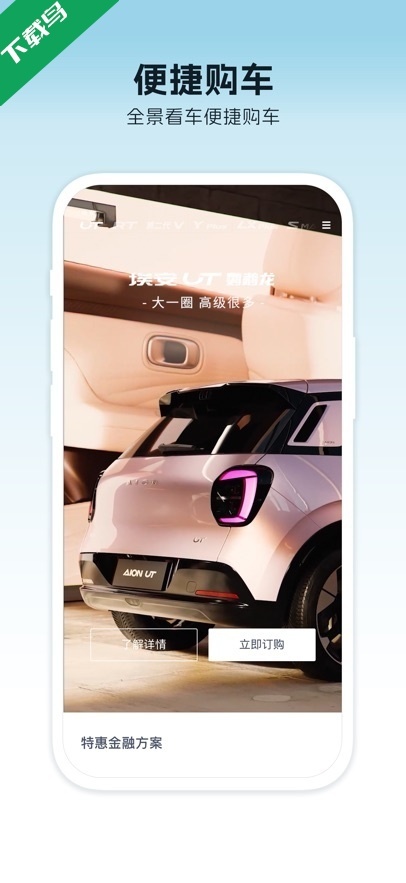 广汽埃安手机正版图2