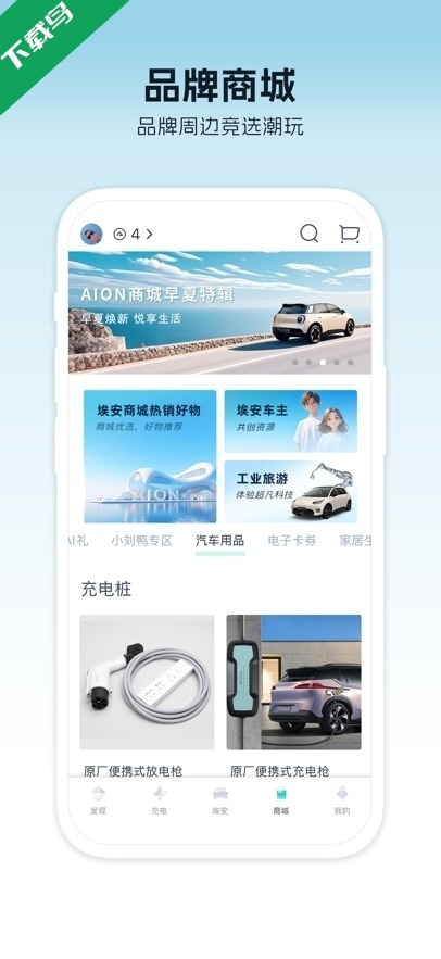 广汽埃安手机正版图3