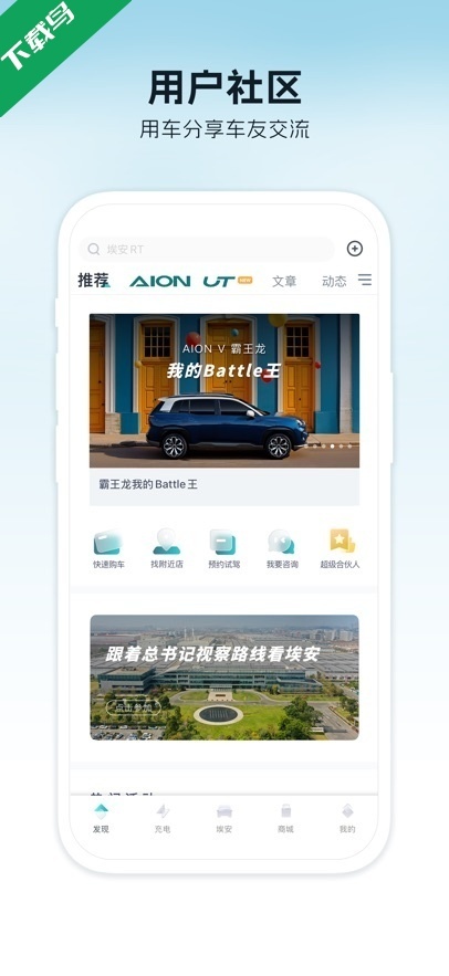 广汽埃安手机正版图4