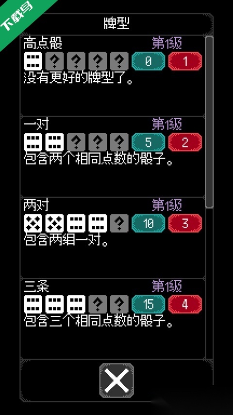 卡尔玛之骰安卓版2