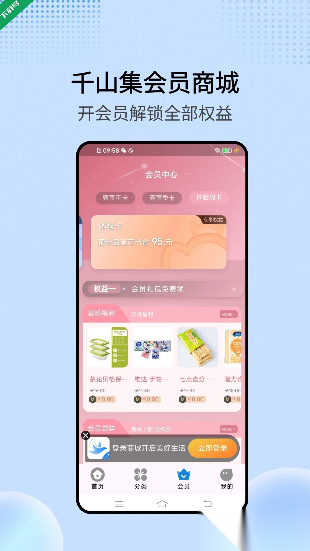 千山集官方最新版图3