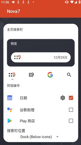 nova桌面2026本最新免费版图3