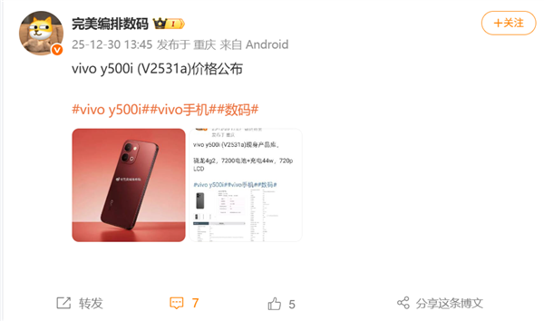1499元起！vivoY500i正式开售：搭载骁龙4Gen2芯片与7200mAh大容量电池