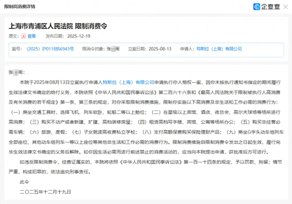 车顶维权女车主败诉，被判赔偿17万元！回应特斯拉申请限制高消费