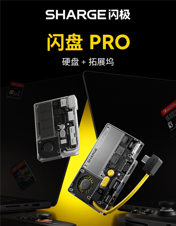 闪极首款多合一移动硬盘闪盘Pro正式发布，兼具硬盘与闪盘功能，传输速度最高可达1000MB/s，还自带拓展坞，售价1599元起！