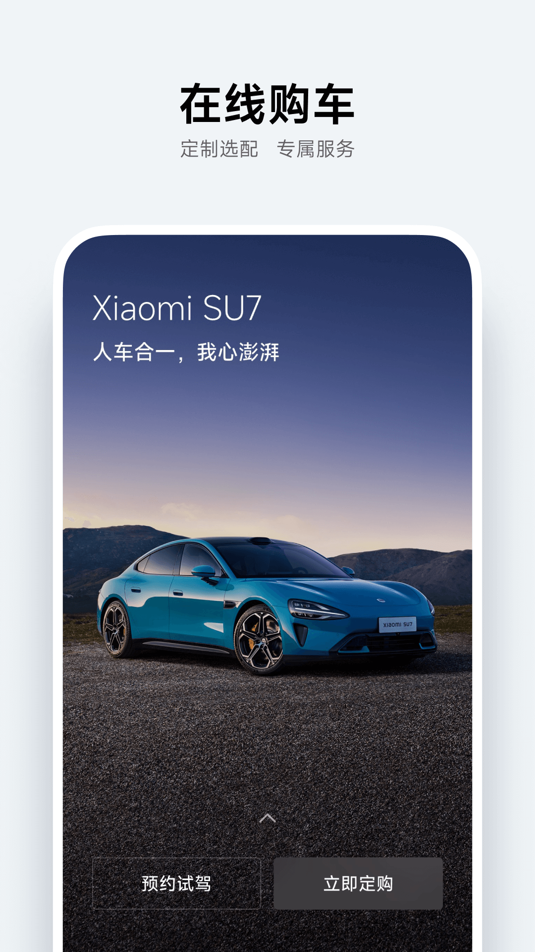 小米汽车正版图1