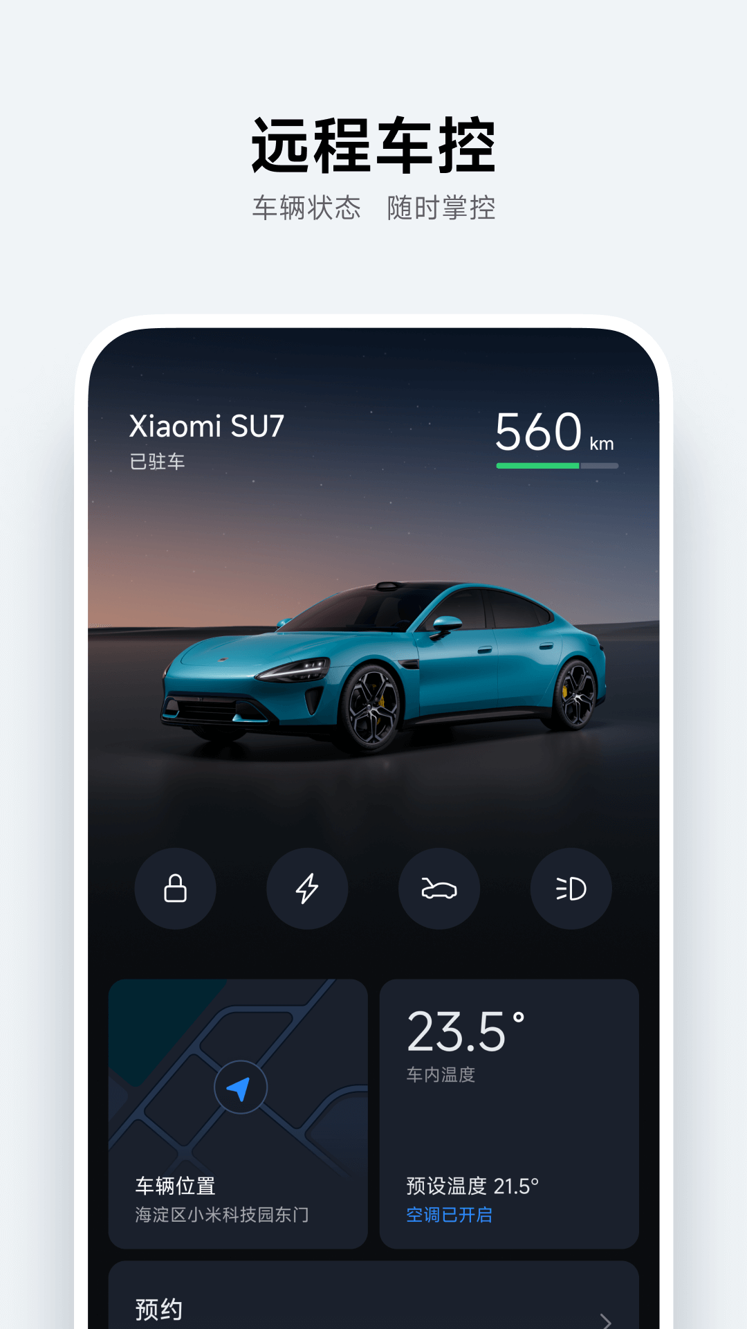 小米汽车正版图2