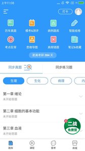 医题库最新版图1
