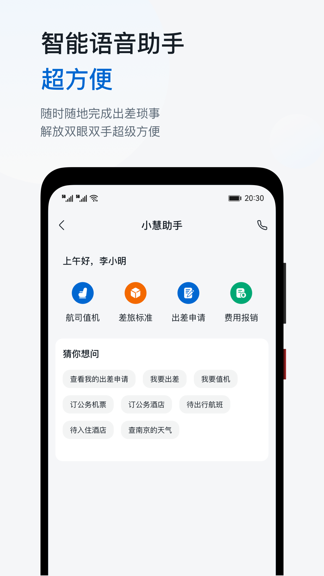慧通差旅安卓官方版图5