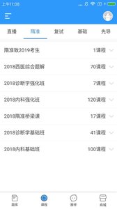 医题库最新版图2