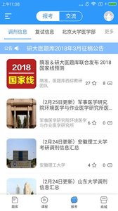 医题库最新版图3