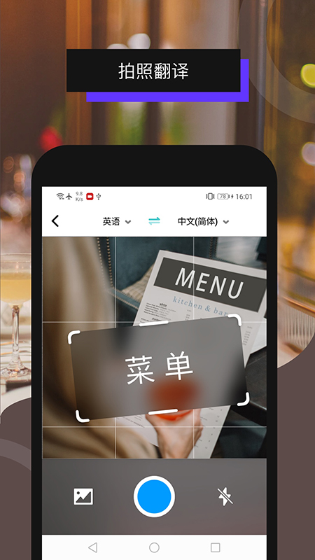 全能翻译机图2
