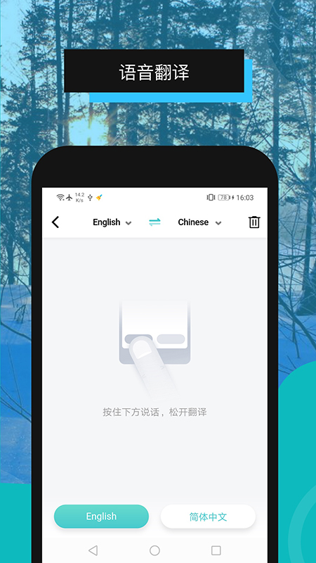 全能翻译机图3