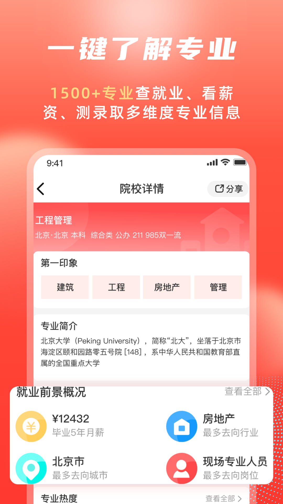 高考志愿填报冲榜指导官免费原版图3
