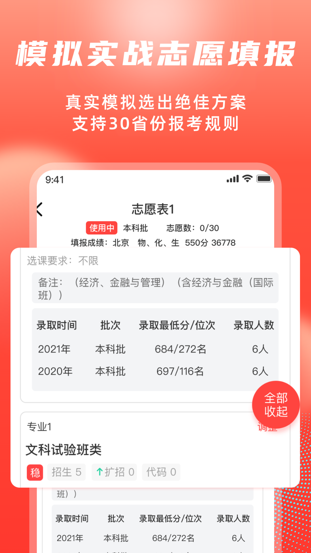 高考志愿填报冲榜指导官免费原版图4