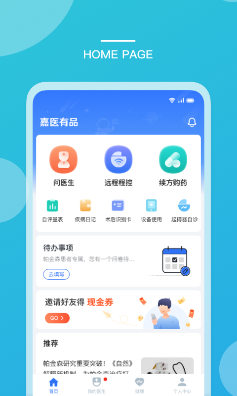 嘉医有品(1)