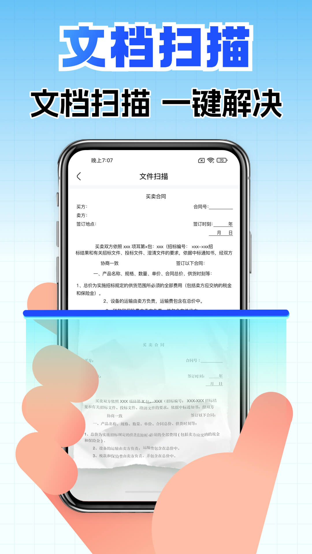 全能扫描王图1