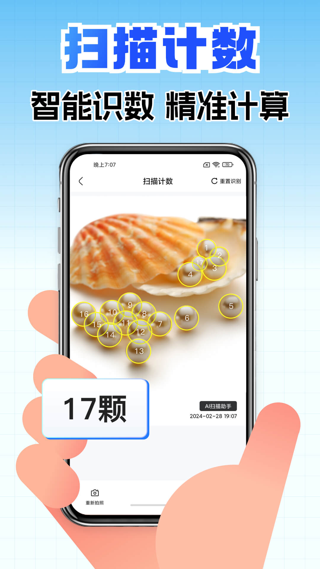 全能扫描王图2