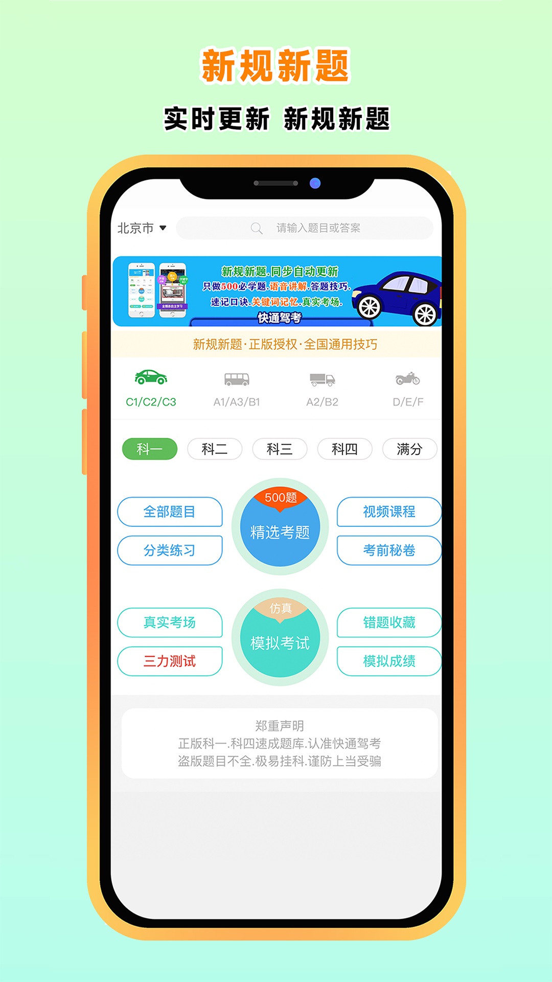 快通驾考官方正版图1