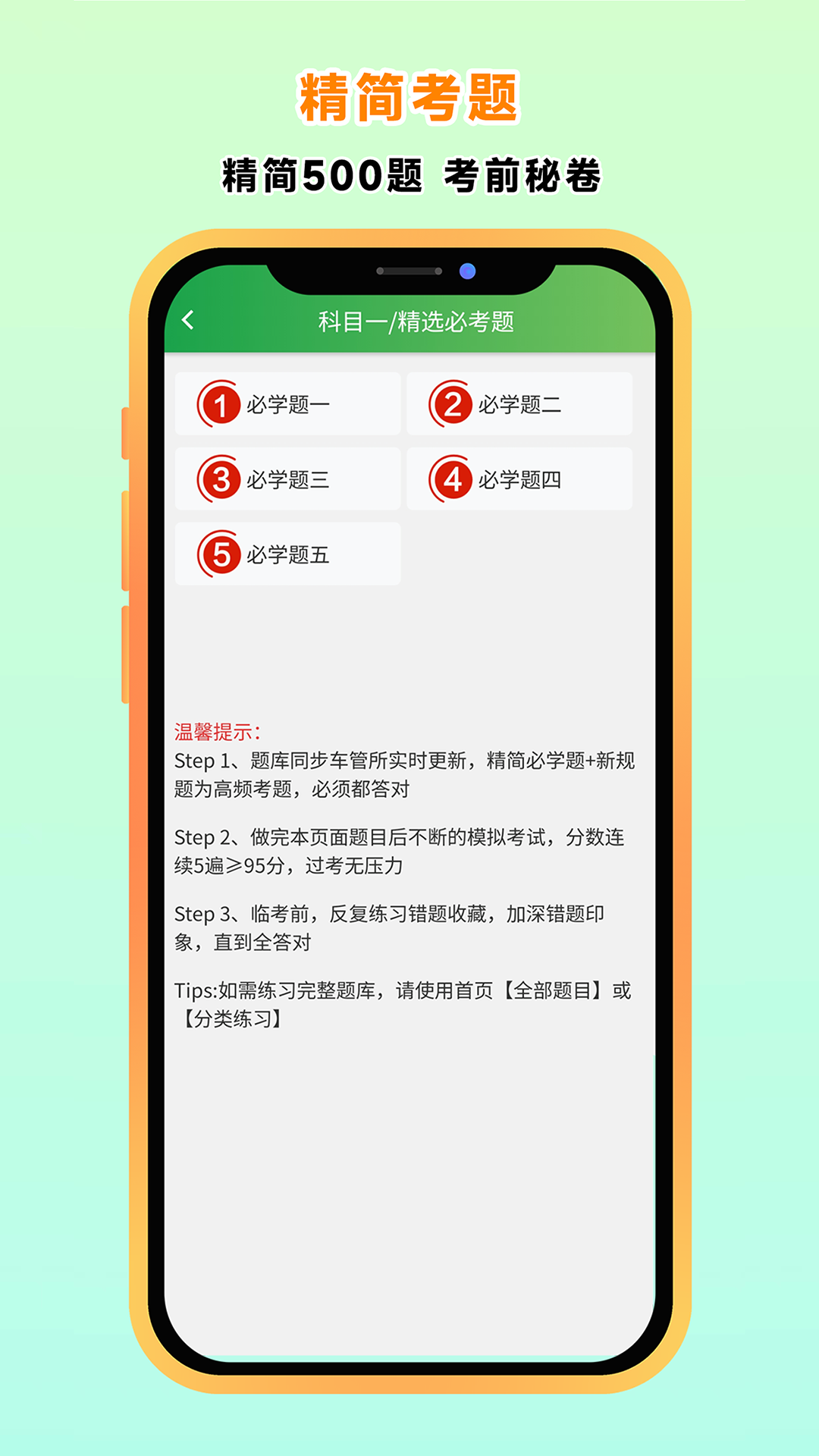 快通驾考官方正版图2