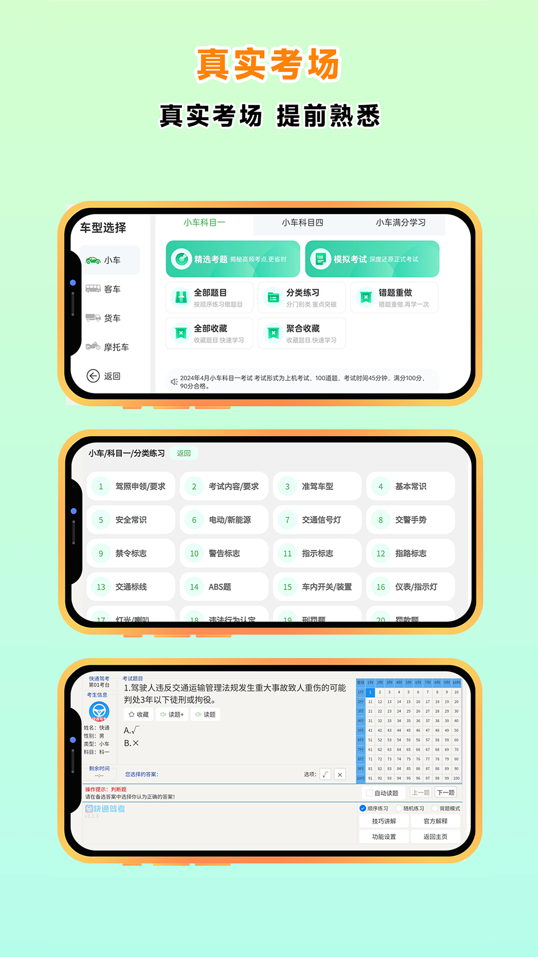 快通驾考官方正版图5