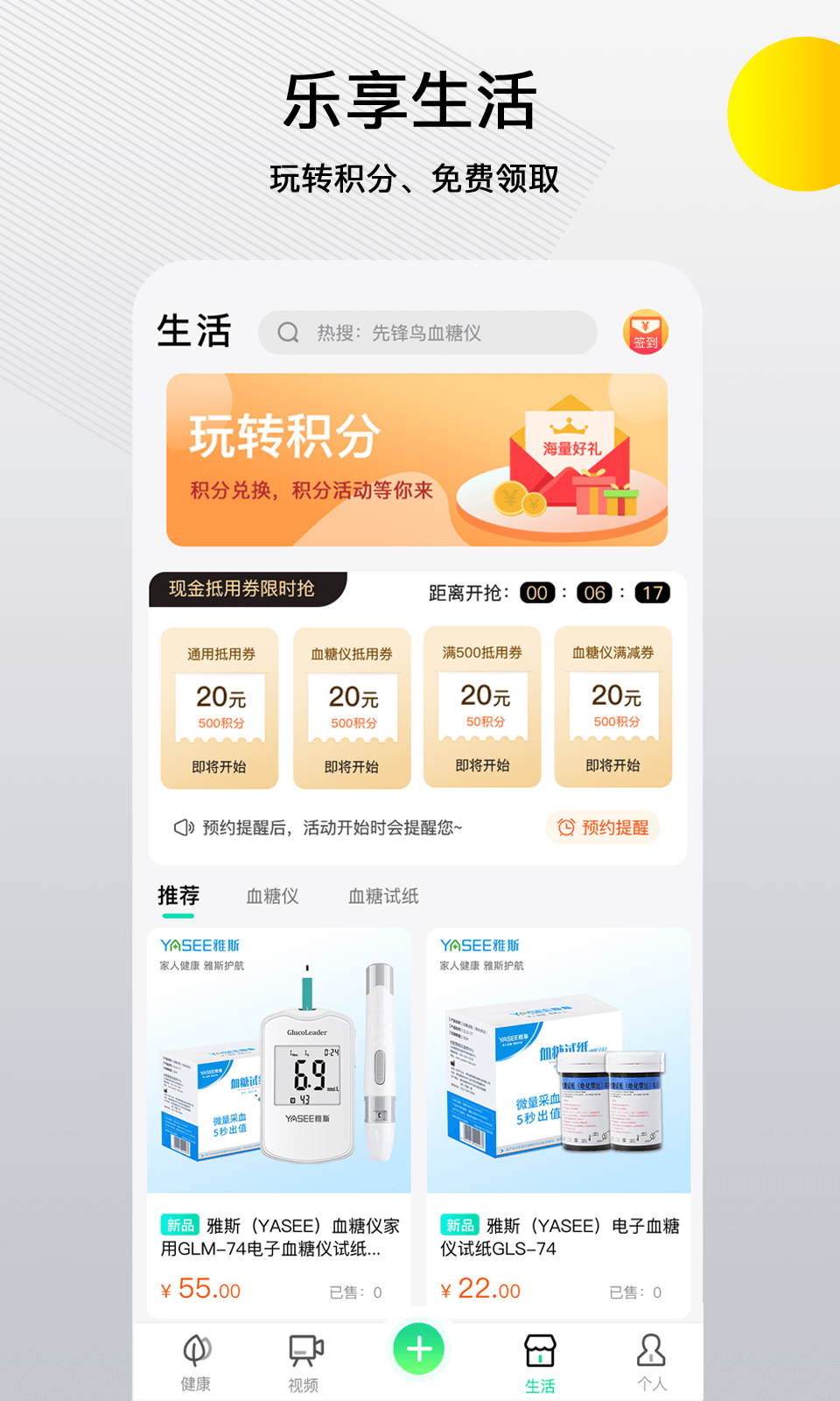 先锋鸟控血糖手机免费版图3
