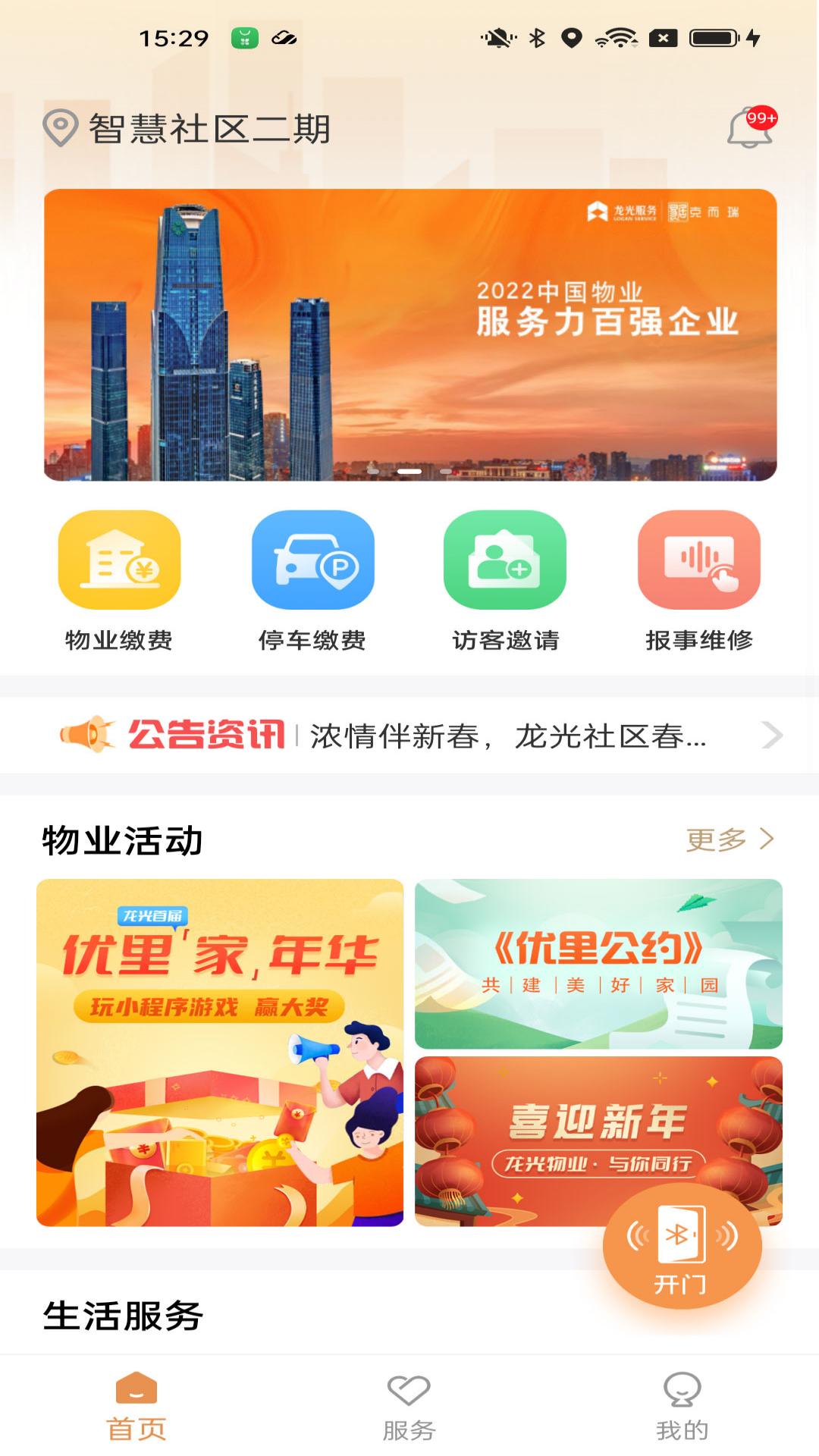 龙光汇无广告版图1
