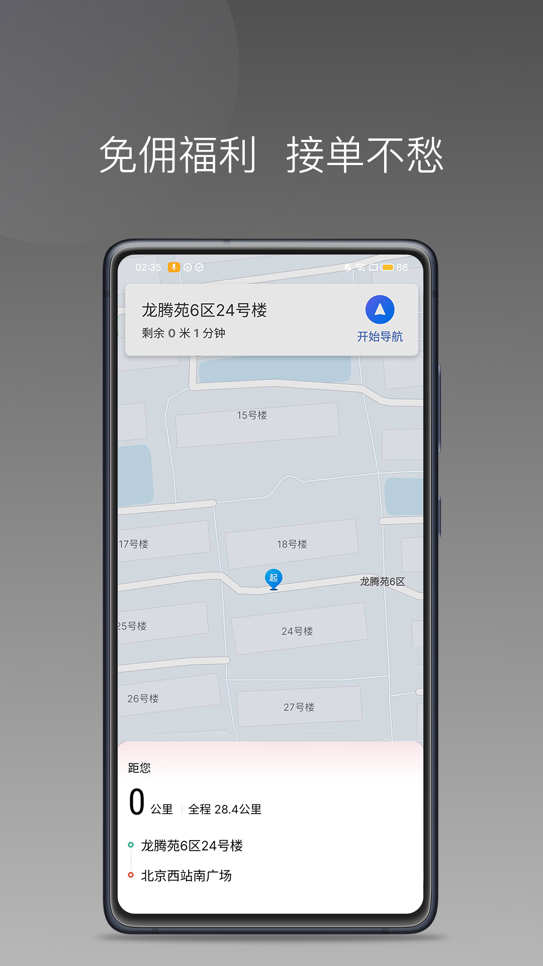 小马出行官网版