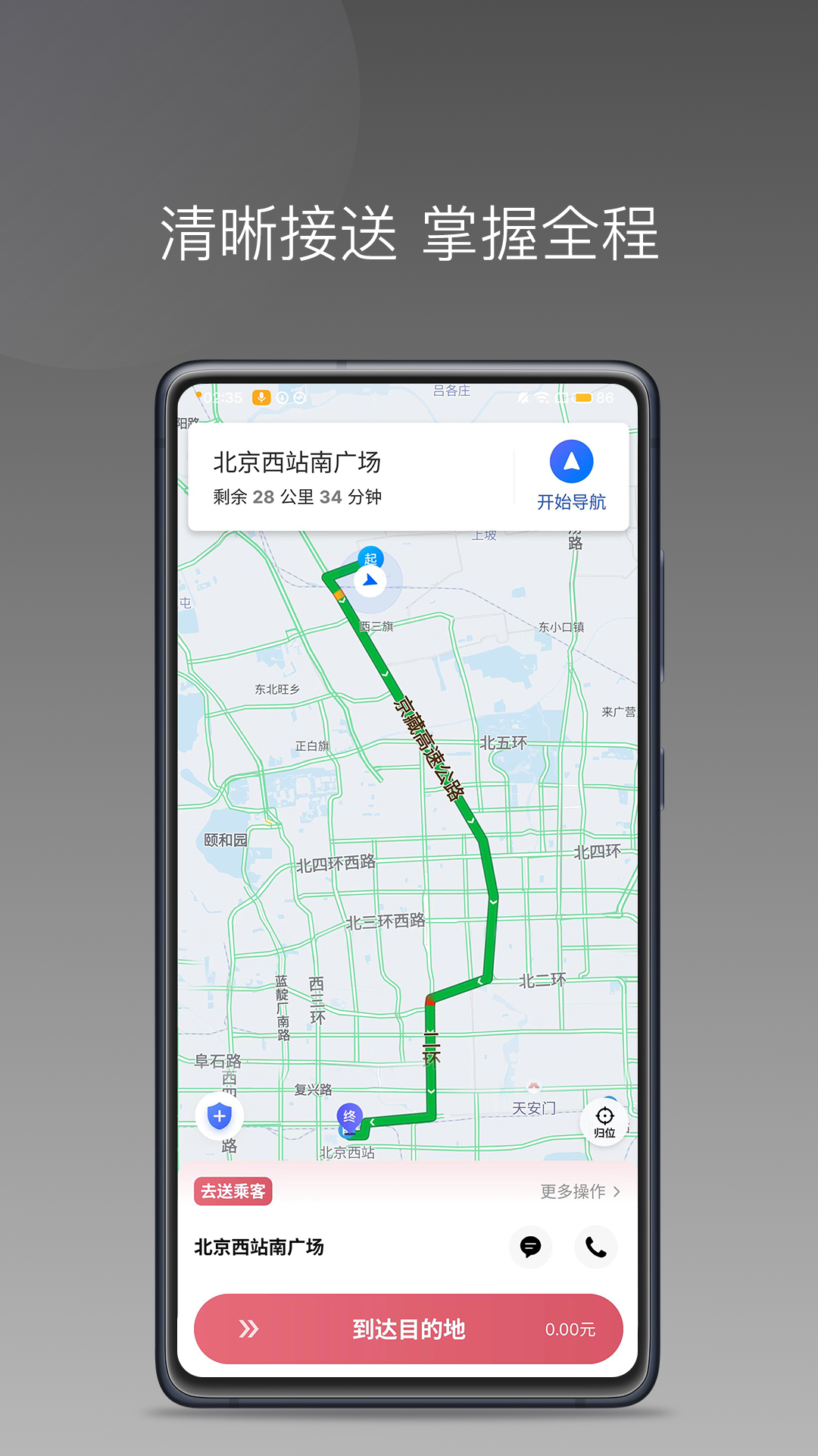 小马出行官网版