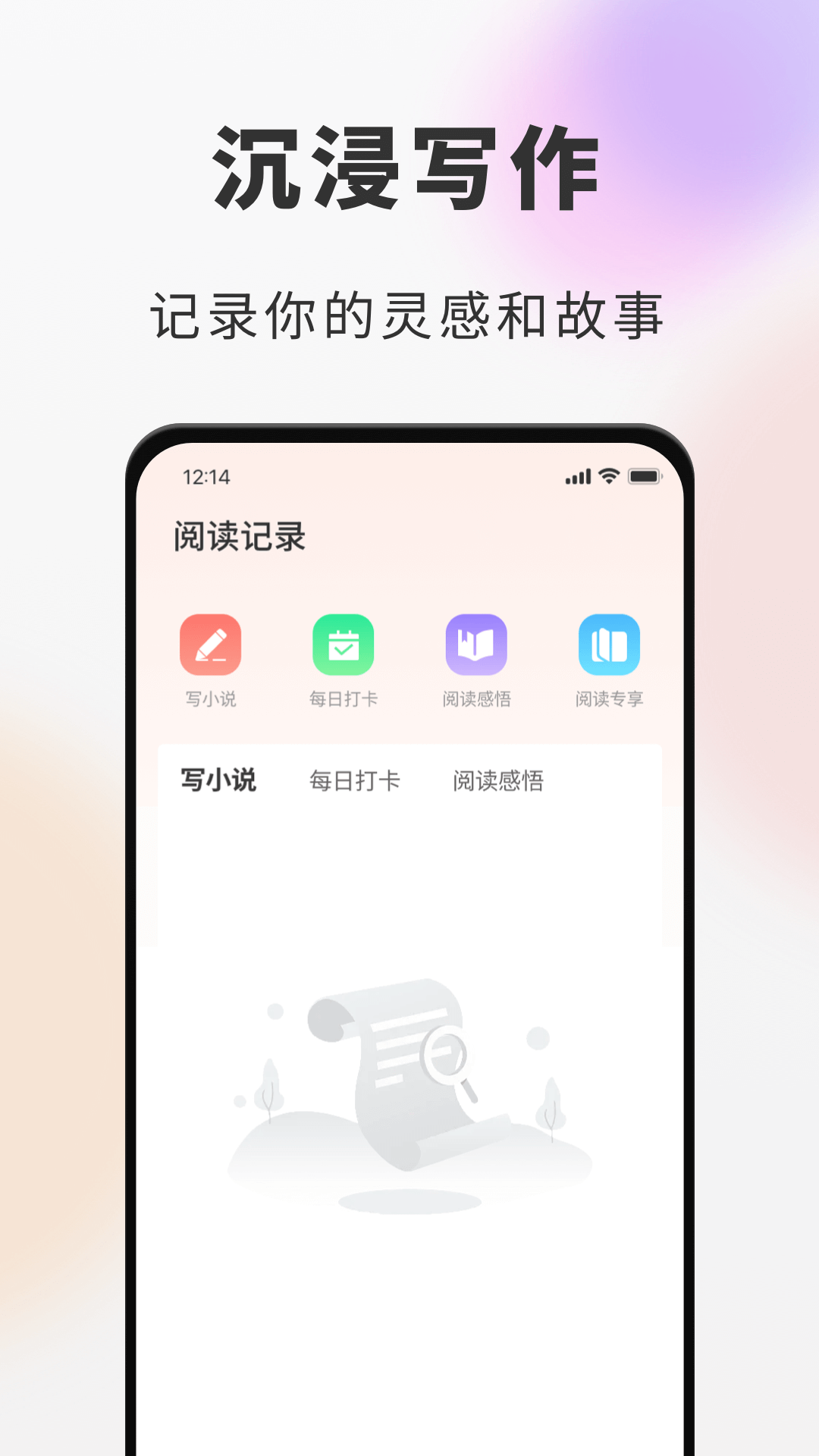海纳免费全本小说阅读器最新版